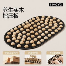 Macyo 實木指壓板, 1個, 實木指壓板【69*39cm加大面積】足底,小珠款【2.8cm直徑實木珠】無異味丨更