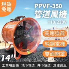 PARKER BRAND 管道風機 PPVF-350 14吋工業通風設備, 詳見包裝, 詳見包裝, 110V,14吋移動式管道風機+14吋風管10m