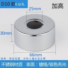 水龍頭三角閥混水閥淋浴花灑裝飾蓋遮醜蓋加大加厚不銹鋼裝飾圈618GVBKDCKZ, D10款【6分 】寬66*高30