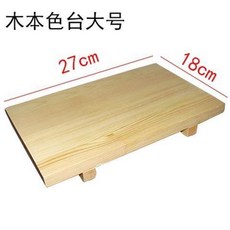 適暢專營 日式竹木壽司盤 長方形料理餐具 刺身實木盛臺, 木本色臺大號27*18cm, 1個