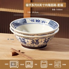 陶瓷拉麪碗中式福字家用2026新款釉下彩吃麪大碗麪條碗高腳湯麪碗, 1個, 【8寸向陽麪碗2個】藍福, 中式系列