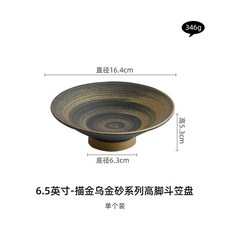描金陶瓷盤子菜盤高腳盤斗笠盤, 1個, 6 5英寸手繪烏金砂 高腳斗笠盤:無規格
