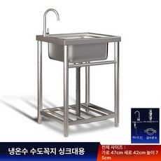 씽크대 사무실 베란다 원룸 간이 모듈형 업소용 소형, 1개, 47x42x75 온수 및 1