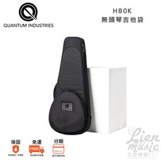 Quantum Industries H80K 無頭琴吉他袋 密碼鎖保護 立恩樂器推薦, 1個
