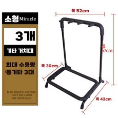 기타 받침대 베이스 전문가용 전시대 행거 걸이 우쿠랠라, 기타 랙 3개 (일반)