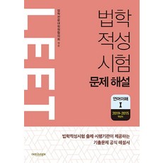 법학적성시험 문제 해설: LEET 언어이해 1(2019~2015), 에피스테메