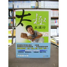 未來書城出版 武術運動 太極太流行 李章智 2012年2月