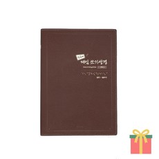 아가페출판사 밑글씨 매일 쓰기성경 구약 1 2 3 선택구매, 구약 3