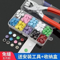 優選 彩色五爪扣安裝工具釦子套裝多功能金屬按扣寶寶服飾穿針器 副廠商品, 1個, 彩色實心扣 免縫秒固定, 50套彩色扣+金屬鉗子+收納盒 釘的緊