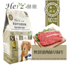 Herz 赫緻 無穀低溫烘培糧 25g 狗糧 軟飼料：呵護腸胃，美味易消化，小型犬適用, 1個, 草飼牛25g, 牛肉