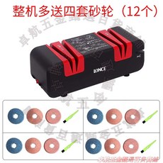 LONCE 自動磨刀機 KL-222 家用多功能菜刀研磨器 110V, 1個, 110V●黑紅色（送四套砂輪）