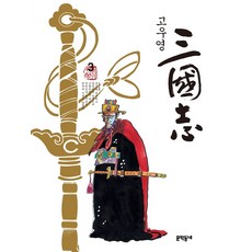 高羽榮三國志 3：, 文學村