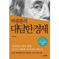 樸鍾勳的大膽經濟, <樸鐘勳> 作者, 21 Cbooks