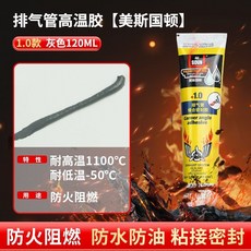 美斯國頓玻璃密封膠 防水不銹鋼鍋爐耐熱膠, 1個, 耐高溫防火膠1100度【黑色】汽車用