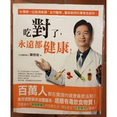 吃補 自然食療法 150種中藥材 藥膳食譜秘笈 搭配技巧大公開, 出清書本外皮有黑痕跡↘C吃對了永遠都健康, 李志剛,陳俊旭,廖婉絨