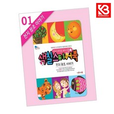 아이 러브 바이블 색칠 스티커북 01 책 + 책갈피 [KHBOOKS]