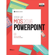 STEP UP MOS 2016 PowerPoint:實戰模擬考3回份收錄, YBM網絡