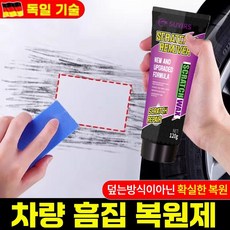 독일 1/1+1 자동차 스크래치 복구제 빠른효과 자동차 흠집제거제 차량 흠집 기스 제거제 자동차페인트 리페어 스크레치 복원제 자동차 스크래치크림 전색용 광택제, 흠집 제거[전색용], 2개, 120g