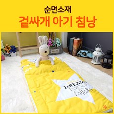 스마일팡팡 어린이집 순면 베이비 아기 낮잠 이불 침낭 겉싸게