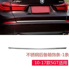 適用於寶馬5系GT改裝後備箱飾條，車身長尾門裝飾亮條, 1個, 5GT 535i適用【后備箱飾條】