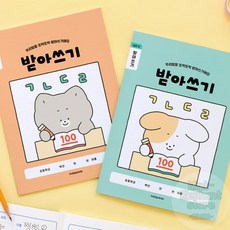 (3권세트) 저학년 받아쓰기용 국어공책 받아쓰기공책 저학년받아쓰기 한글쓰기, 민트세트