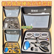 廣成釣具 蝦男 迷你偷跑盒 硬殼包 可背式 槍箱 便當盒 釣蝦配件, 1個, 迷你-髮絲