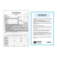 부동산 매매 계약서 홍익사 A4 홍익사 부동산매매계약서 사무용품 오피스디포 문구 A4 dew+3941AO