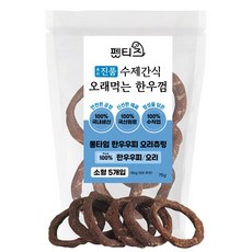 펫티즈 진품 수제간식 오래먹는 한우껌 롱타임 한우우피 츄링, 1개, 75g, 오리츄링