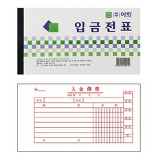 샘스 입금전표 - 팩 (10개입) 입금내역서 입금처리기록용