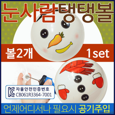 눈사람 탱탱볼 비치볼 여름 물놀이 공놀이 어린이 워터파크 수영장 필수용품