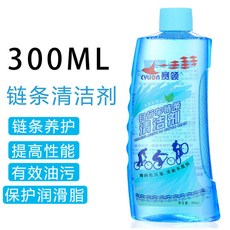 【XF】艾銳倫自行車鏈條清洗器清洗山地車公路鏈器單車清潔工具保養套裝, 1個, 300毫升鏈條清洗劑