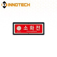 소화전 위치 가로형 축광 보조표지 K501-1~10 220X90mm(3EA 1SET), 흑색 K501-4, 1세트