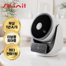[인기BEST] 신일 입체회전 에어 서큘레이터 리모컨 유아풍 터보풍 4단 풍속조절, 신일 에어서큘레이터 신일 에어서큘레이터