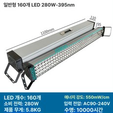 휴대용 UV 램프 LED 경화기 레진 잉크 접착, 100-300W, 1개, I. 기본 160 LED 280W-395nm