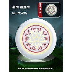 야광 원반 던지기 안전 심야 학교 체육 공놀이 유치원, 화이트트