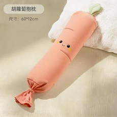 嬰兒安撫枕 側擋防驚跳吐奶掉床 胡蘿蔔抱枕, 胡蘿蔔