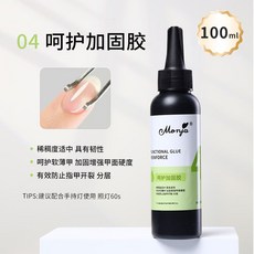 Monja大容量美甲功能膠不縮膠持久牢固甲油底膠美甲店專用, 04 呵護加固膠100ml, 1個