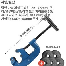커팅기 튜브 배관 커터기 커팅 자르기 구리 절단기 절단, 1개, 3호 + 예비날 5개 절단범위25 75mm A, 기본 색상