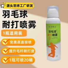 羽毛球蒸球器耐打噴霧強化液速吸修複增韌熏球加濕器便攜裝備青卽, 1個, 9秒吸收更快更深層 效果更佳 支持試用