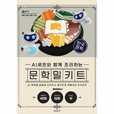 문학밀키트, BOOKK(부크크), 김동규,김효진,김현수,이유나 저