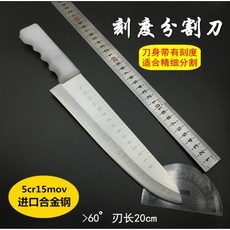 廚藝大師養成刀具 不銹鋼刻度分割刀，餐飲學校學生練習刀具，德國進口鋼材熟食屠宰專用, 1個, 不銹鋼