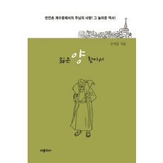 잃은 양 찾아서, 비블리아