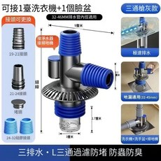 地漏三通 洗衣機通用 掃地機排水口 下水管排水 防臭 防返溢 防蟲, 1個, 防臭三通