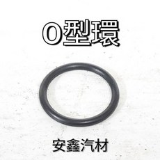 賓士原廠尿素蓋 O型環，原廠品質保證，防止尿素外漏，保護引擎，簡單安裝, O型環