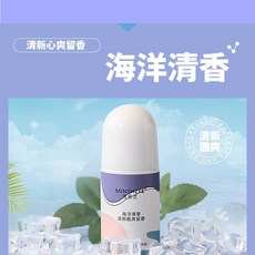 MINSHZEE 茗希芝 淡雅清香走珠液, 1個, 【海洋清香】茗希芝 香水止汗滾珠瓶