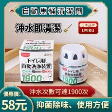 UYIKU 馬桶清潔錠 自動沖洗 去除黃垢尿垢 長效1900次, 1個