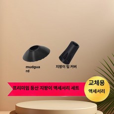 등산스틱 초경량 코르크손잡이 알루미늄7076 알루미늄, 1개, 고급 액세서리 교체 세트