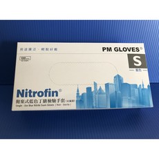 昀誠紙品 藍色NBR檢驗手套 (100入/盒) 食品級 實驗室用 一次性手套, 1個, L