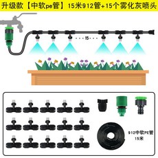 霧化噴淋噴頭園藝家用自動澆水系統 降溫除塵, 1個, 15米9/12軟毛管15個灰噴, 灰