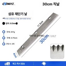원단 재단기 작두 절삭기 직물 섬유 작두기 원단작두, 1개, 30cm 톱니날 (3mm 간격)